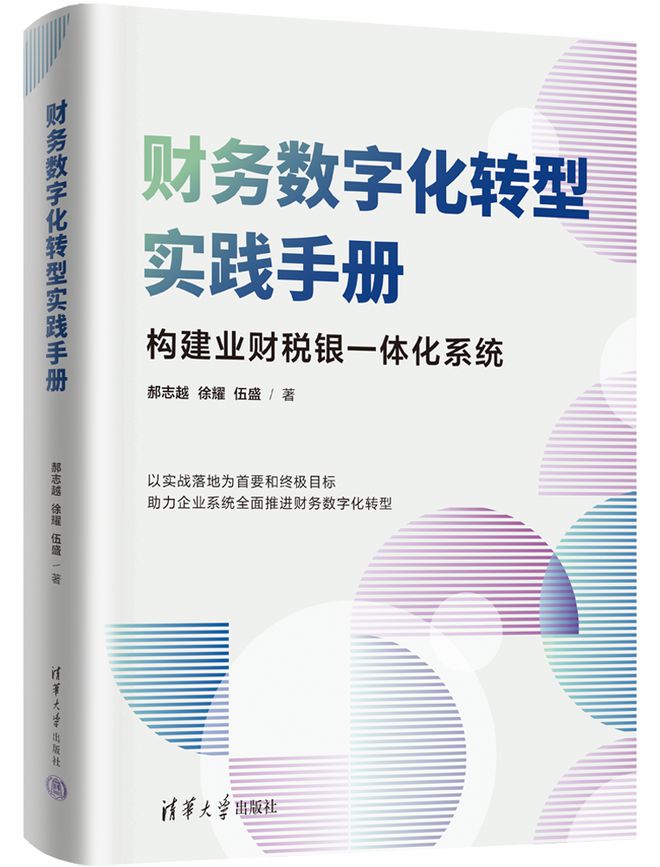 财资一家2024年度好书揭晓①（财会类）(图4)