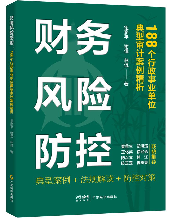 财资一家2024年度好书揭晓①（财会类）(图7)