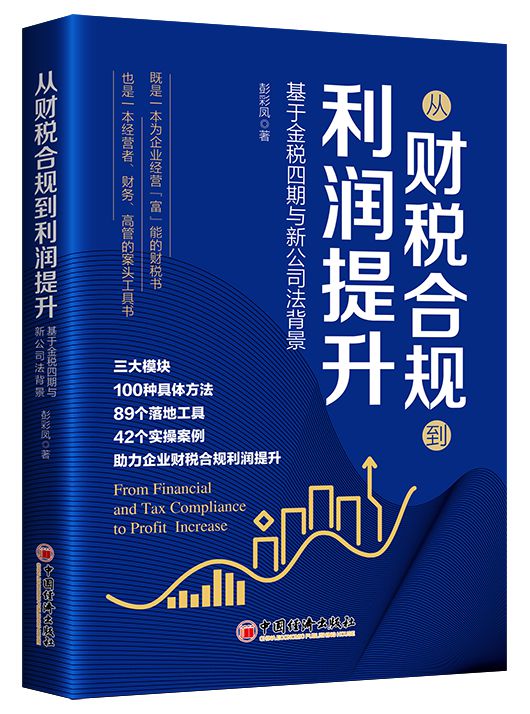 财资一家2024年度好书揭晓①（财会类）(图8)