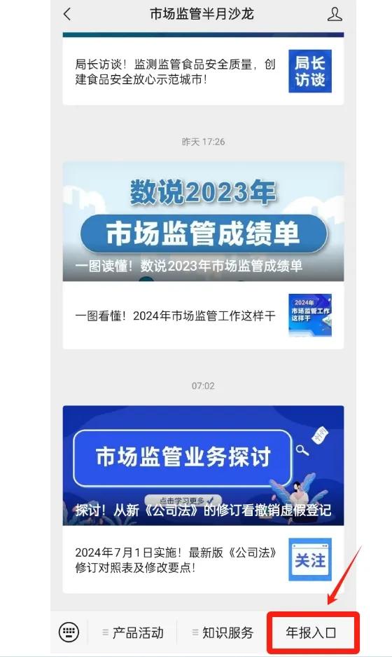 为啥报？怎么报？2024年度经营主体年报超详细指南来啦！(图2)