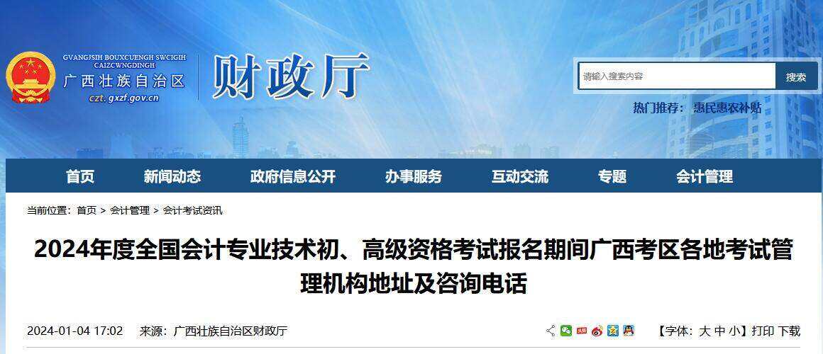 广西2024年初级会计考试报名流程+咨询电话和地址(图2)