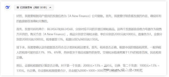 第一批用DeepSeek“涨工资”的财务出现了！太颠覆了！！(图3)