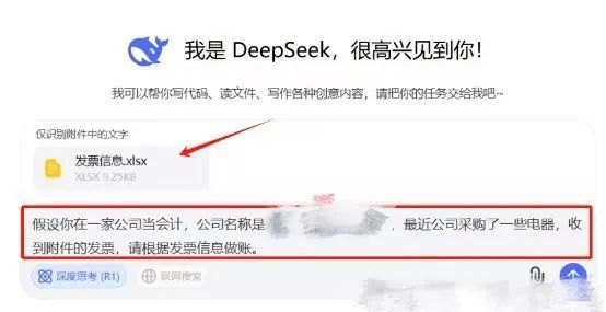 第一批用DeepSeek“涨工资”的财务出现了！太颠覆了！！(图2)