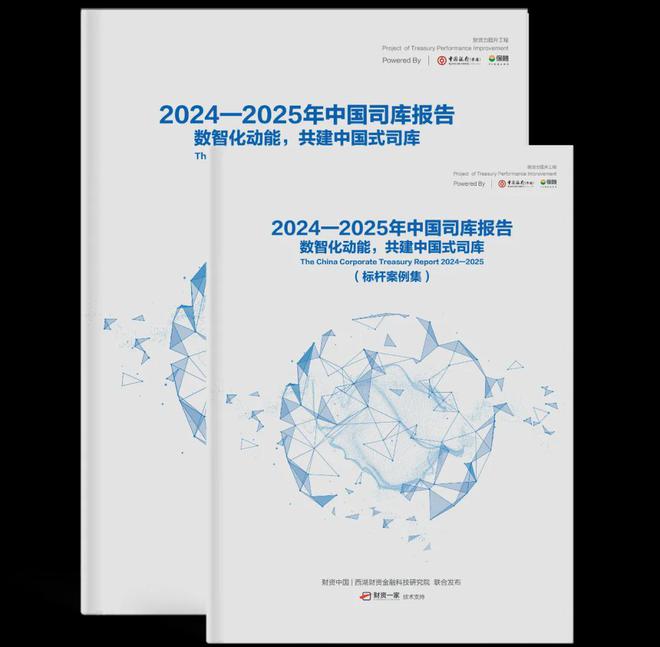 走向业财资融合：管理范式升级构建现代数智财务新体系(图1)