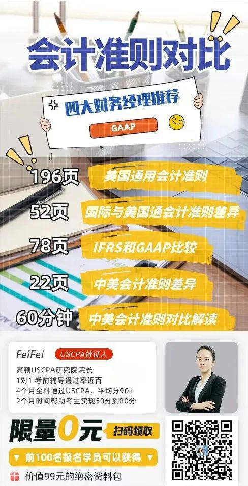 财会必备！中美会计准则差异？今天全给你说清楚(图3)