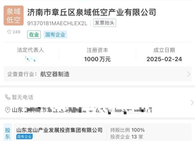 抢占制高点济南低空经济再添新军(图1)