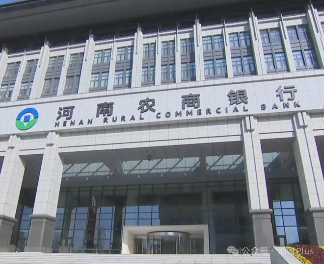 河南农商银行合并的24家银行成股东二改怎么改、其他行怎么办(图1)