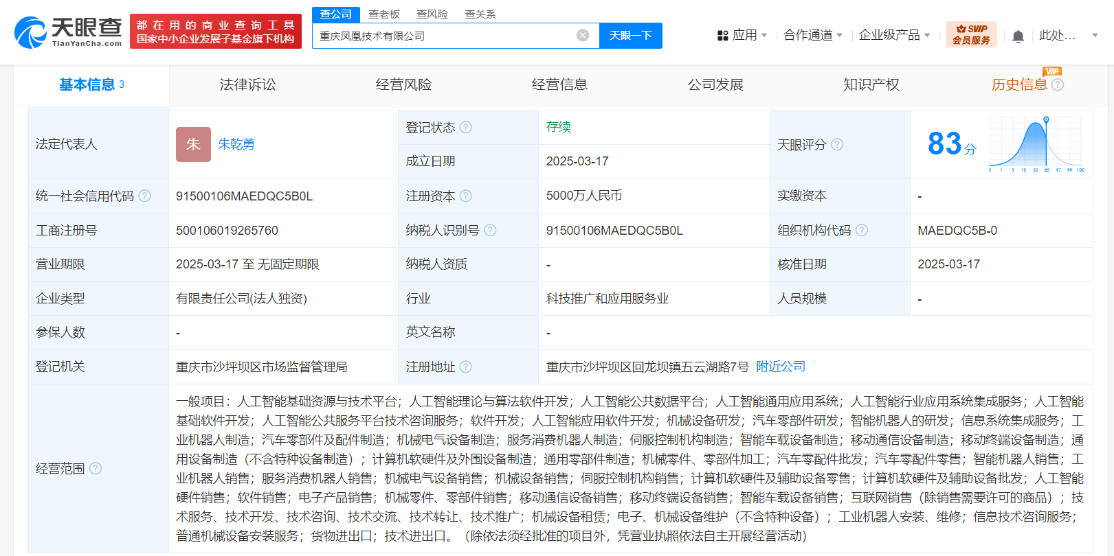 赛力斯5000万成立新公司业务涉AI与机器人？公司回应！(图1)