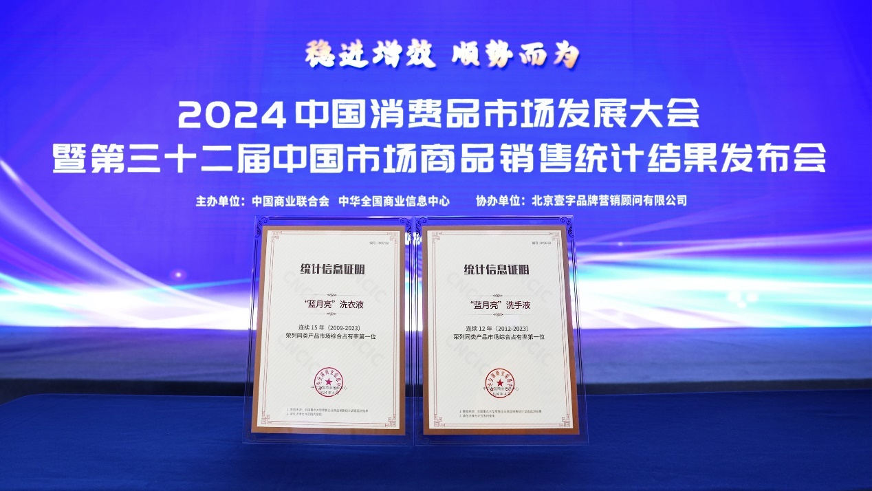 蓝月亮2024年营收同比劲增168%突破85亿港元毛利率保持稳定显经营韧性(图1)