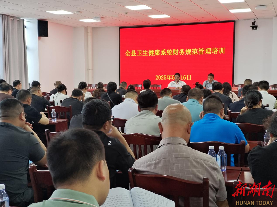 沅陵县卫健系统开展财务规范管理培训提升行业财务管理效能(图1)
