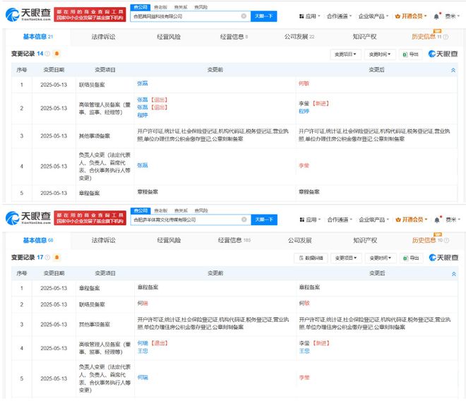 南都电商观察｜三只羊旗下公司变更高管；必要商城将停运(图1)