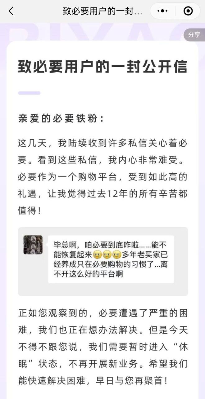 南都电商观察｜三只羊旗下公司变更高管；必要商城将停运(图4)