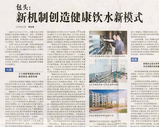 专家观点司伟：论如何做到管道直饮水全覆盖——包头经验(图4)