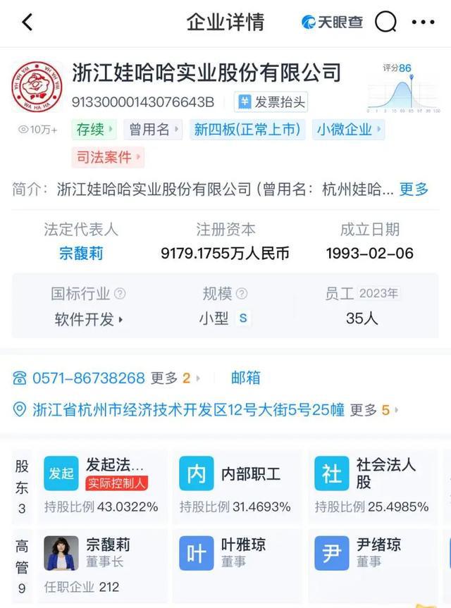 宗馥莉正式接手娃哈哈实业公司任法定代表人、董事长(图1)