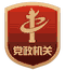 重点领域信息公开(图1)