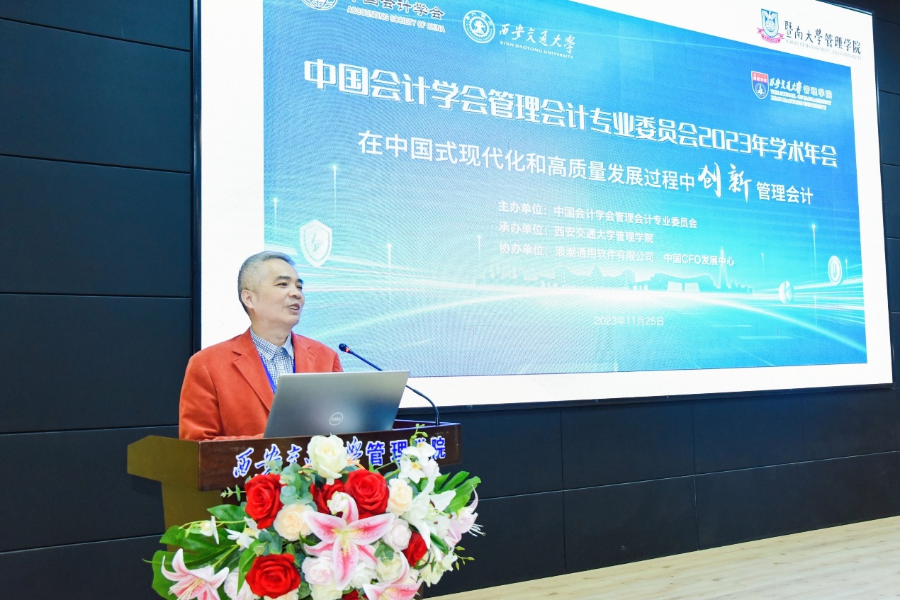 中国会计学会管理会计专业委员会2023年学术年会在西安交大举办(图3)