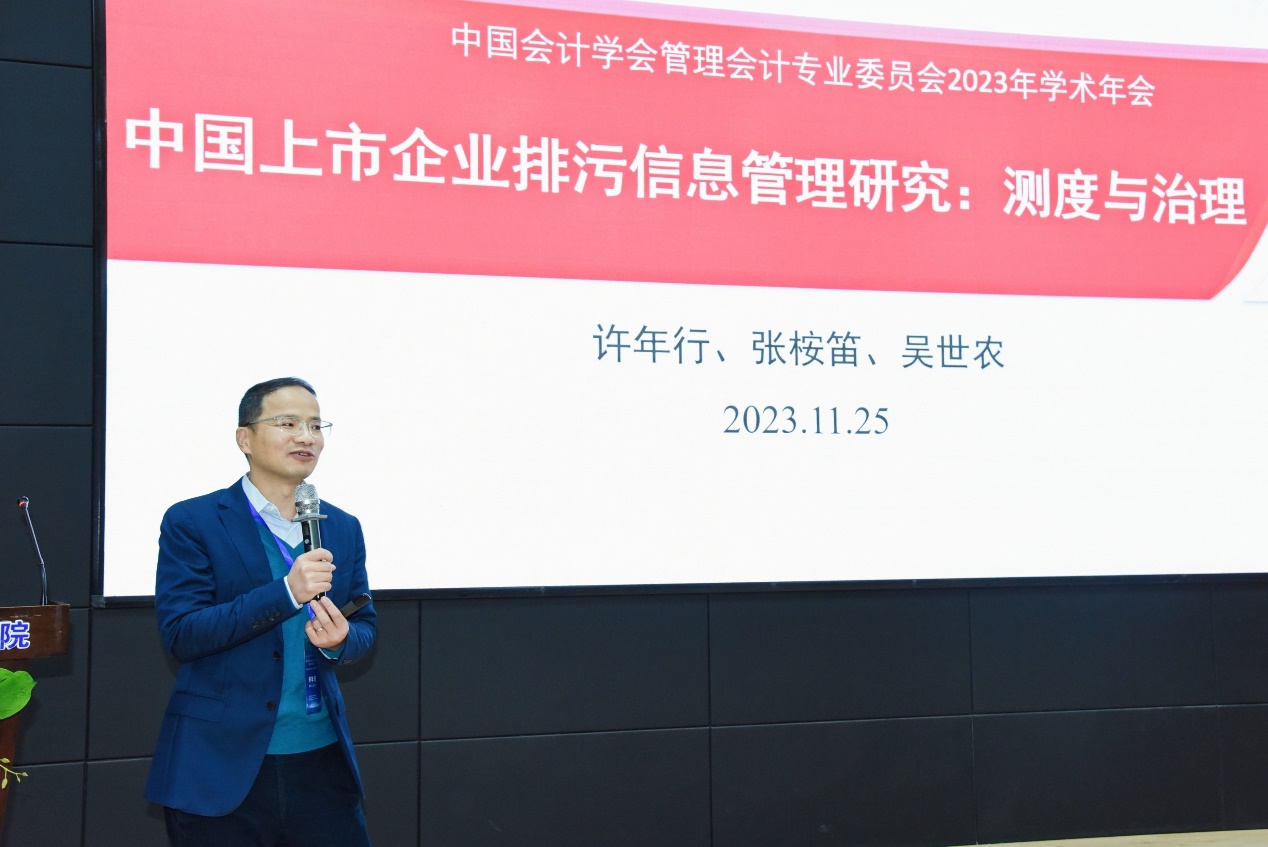 中国会计学会管理会计专业委员会2023年学术年会在西安交大举办(图11)