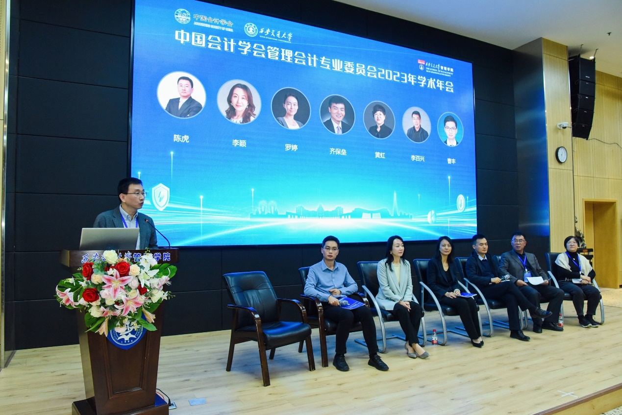 中国会计学会管理会计专业委员会2023年学术年会在西安交大举办(图14)