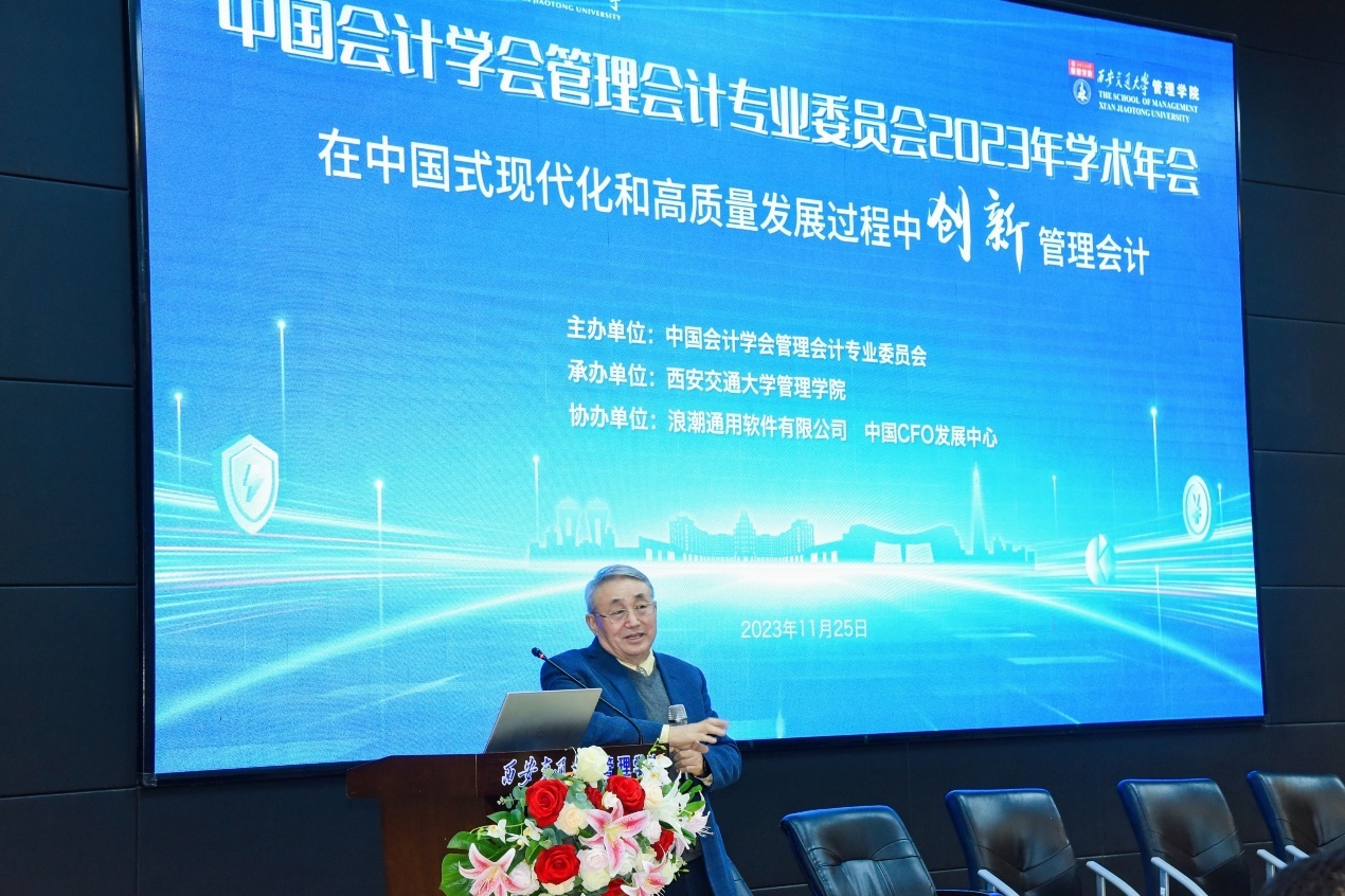 中国会计学会管理会计专业委员会2023年学术年会在西安交大举办(图15)
