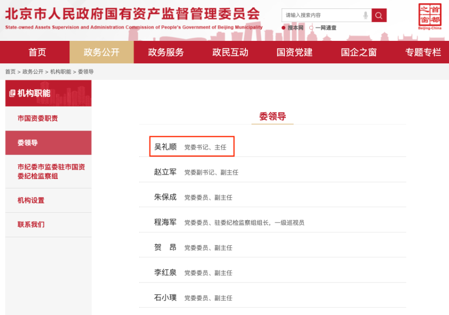 券商掌舵人升任北京国资委主任背后有这家券商的股东变迁之路(图1)