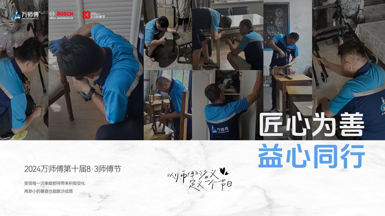 “万师傅”以质量为本诚信为基数智赋能构筑家居服务品质升级(图3)