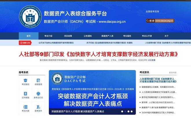 数据资产入表会计：从初级到高级的考试等级解析(图2)