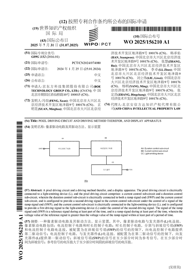 京东方Ａ公布国际专利申请：“像素驱动电路及其驱动方法、显示装置”(图1)