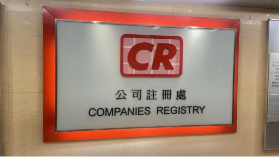 2024年申请香港公司注册持续火爆！如何快速注册成功？(图2)