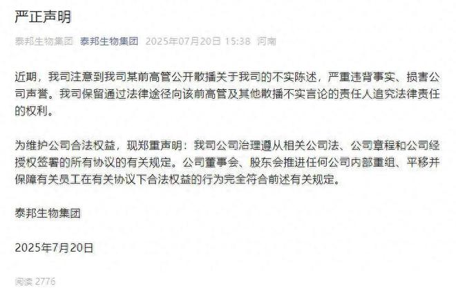 瑞幸董事长卷入财务争议关联中概股泰邦生物私有化(图1)