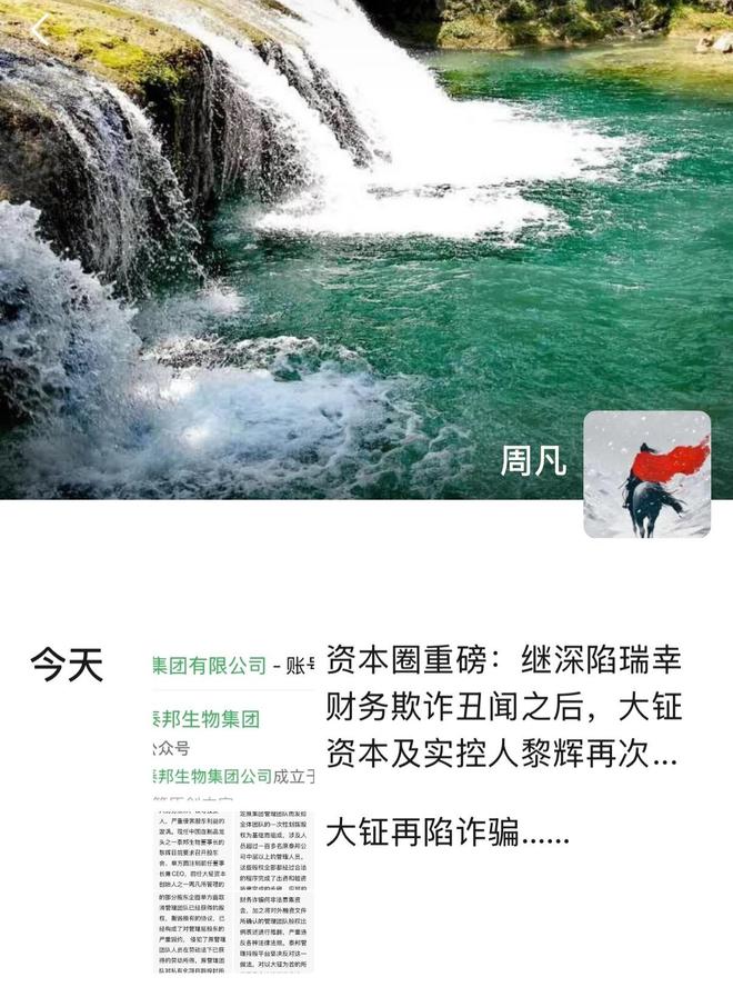 瑞幸董事长卷入财务争议关联中概股泰邦生物私有化(图2)