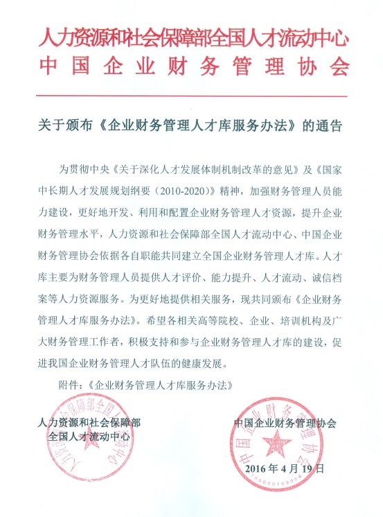 特级管理会计师中英联合认证为管理会计人才培养注入了新的活力(图4)