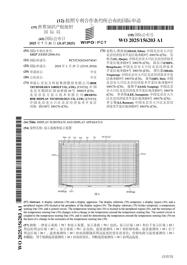 京东方Ａ公布国际专利申请：“显示基板和显示装置”(图1)