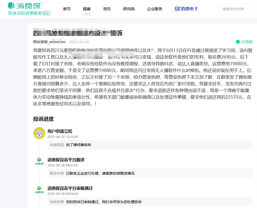 四川74岁老人花2千多签约直播带货家属申请退费被拒(图4)