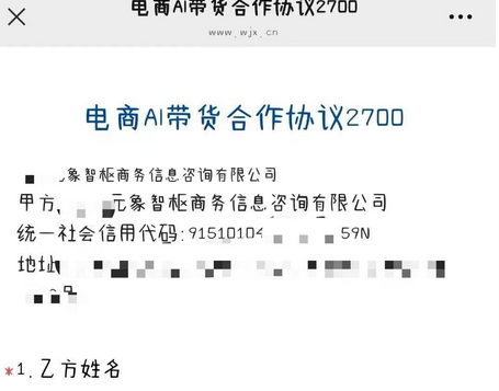 四川74岁老人花2千多签约直播带货家属申请退费被拒(图1)