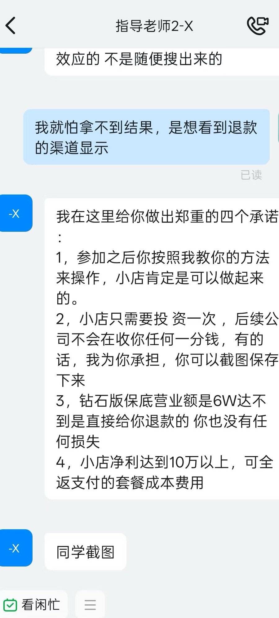 四川74岁老人花2千多签约直播带货家属申请退费被拒(图2)