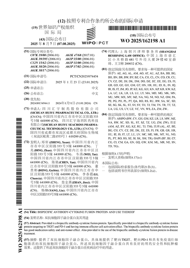 汇宇制药公布国际专利申请：“双抗细胞因子融合蛋白及其用途”(图1)