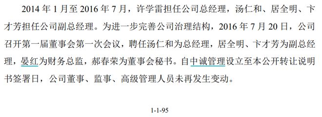 中诚咨询IPO的巨大谜团：谁才是董秘？(图1)