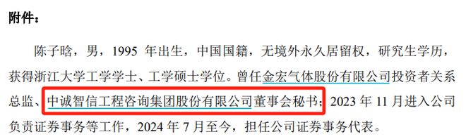 中诚咨询IPO的巨大谜团：谁才是董秘？(图2)