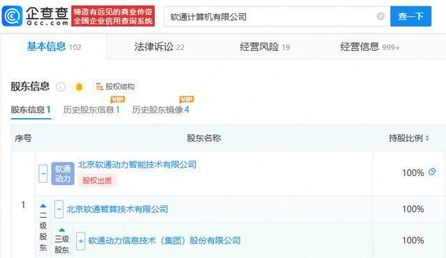 软通计算机公司注册资本增加至23亿元(图2)