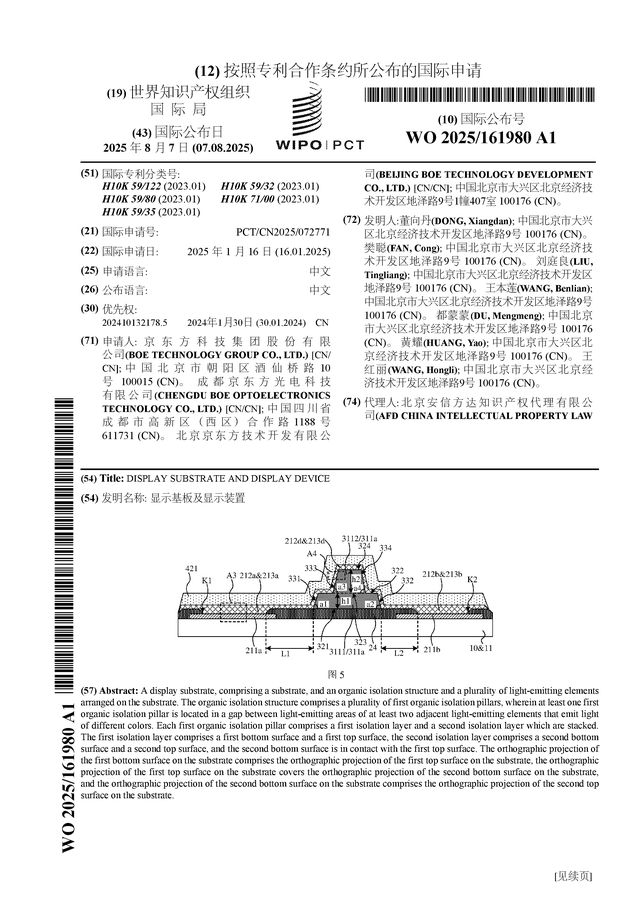 京东方Ａ公布国际专利申请：“显示基板及显示装置”(图1)