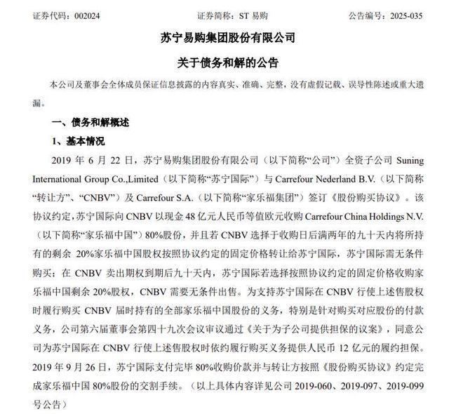 22亿元达成和解中国市场再也没有“家乐福”(图1)