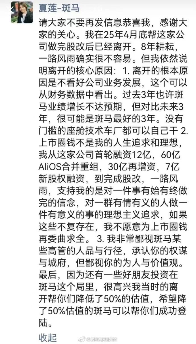 被前CFO吐槽“圈钱”？深度绑定上汽的斑马智行冲击港股IPO(图1)