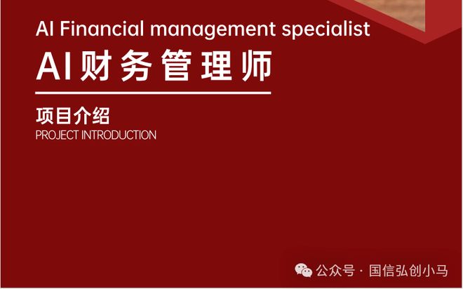 关于25年开展《AI财务管理师》岗位能力评价项目的通知(图1)
