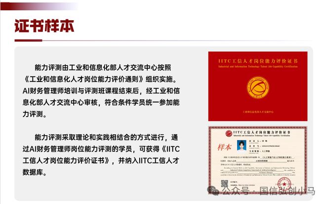 关于25年开展《AI财务管理师》岗位能力评价项目的通知(图2)