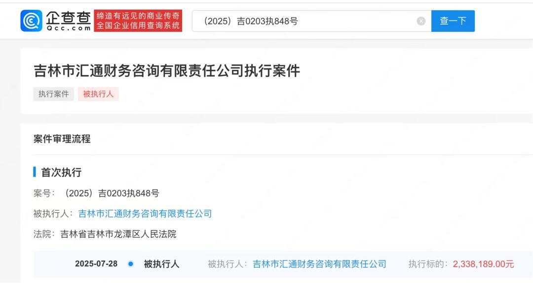 魏大勋父亲关联公司被强制执行233万涉及多起司法案件(图1)