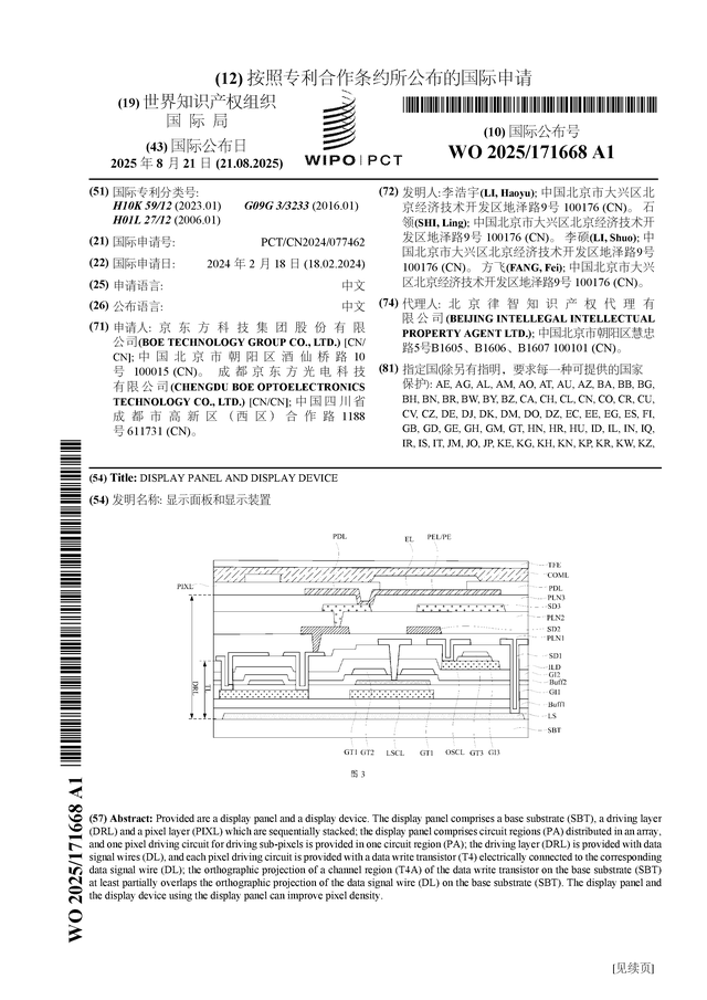 京东方Ａ公布国际专利申请：“显示面板和显示装置”(图1)