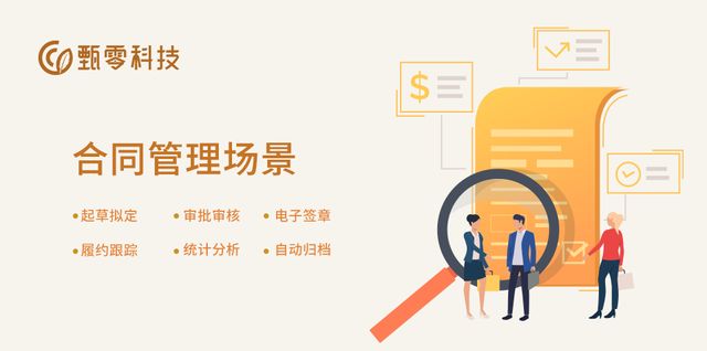 合同管理系统厂商哪家专业？聚焦企业合同管理效能提升的实践探索(图1)