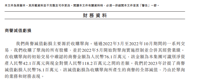 琻捷电子冲刺IPO：花上亿元买的资产次年就商誉减值超7000万元交易对手还是公司间接股东(图3)