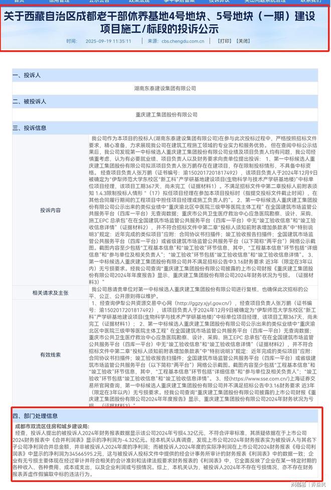 重庆建工亏损4亿元骗取中标？：不存在！(图3)