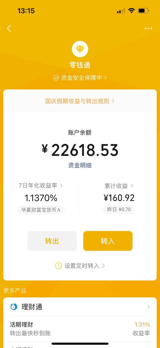 挑战第549天财务自由：从0元到450万元日更！内附理财常识(图3)